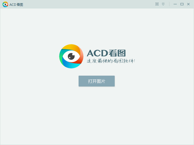 ACD看图