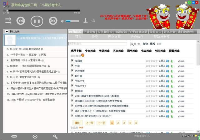 中国dj播放器 2.71 最新版