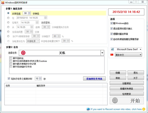 Apowersoft定时关机助手 3.0.2