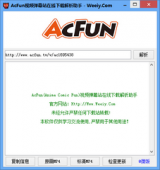 AcFun视频弹幕站在线下载解析助手 1.0 绿色版