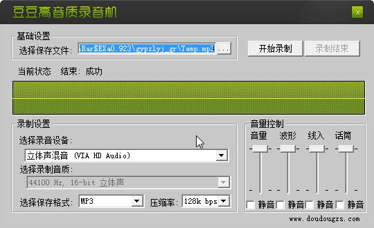豆豆高品质录音机 1.0 绿色免费版