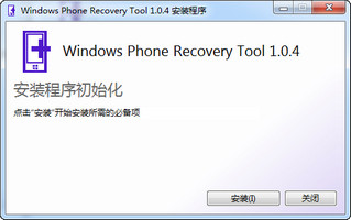 Win10回滚工具 Windows Phone Recovery Tool 1.0.4 免费版