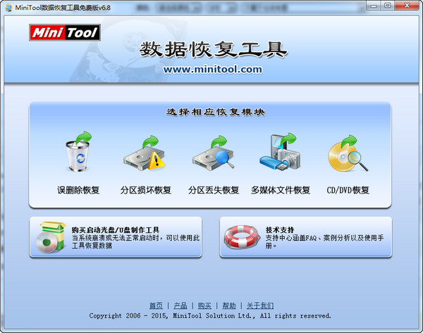MiniTool数据恢复工具 6.8 中文绿色版