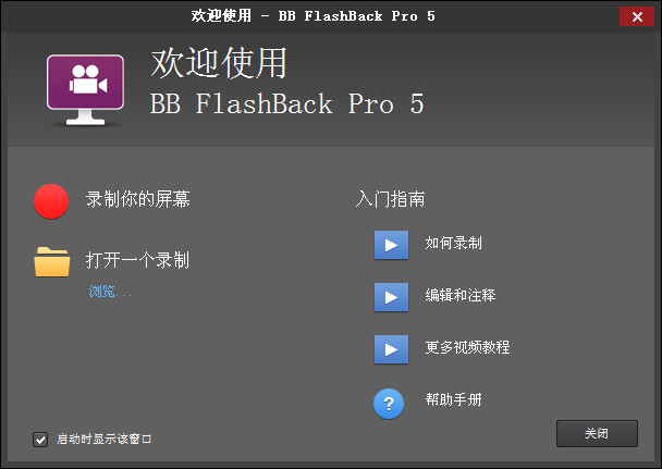 BB FlashBack Pro(屏幕录像机)