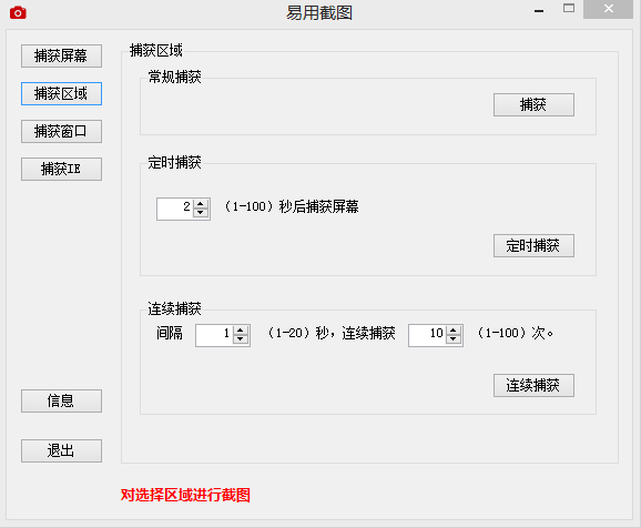 易用截图 1.0 绿色免费版