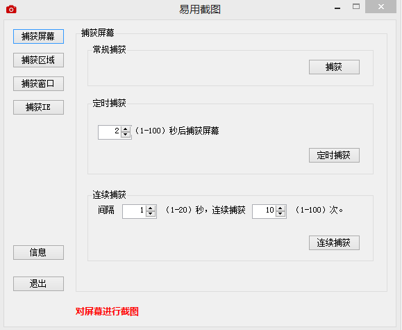 易用截图 1.0 绿色免费版