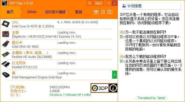 3DP Chip（驱动检测软件） 15.02