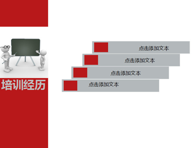 红色3d小人自我介绍ppt模板