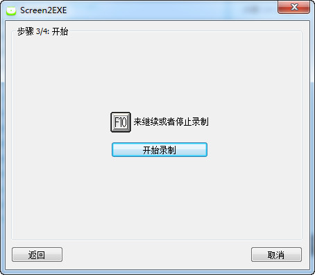 screen2exe经典版