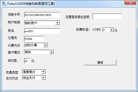 pubwin2009完美伪装 1.0 免费版 免费网吧上网工具