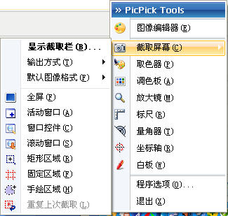 PicPick最新版 6.0.0 正式版
