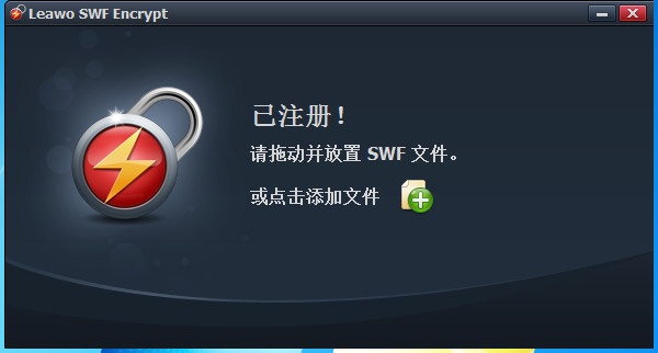 SWF文件加密器 Leawo SWF Encryp 1.2 中文汉化注册版