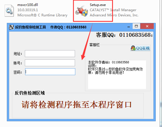 反钓鱼程序检测工具
