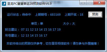 pc蛋蛋幸运28预测软件 PC版