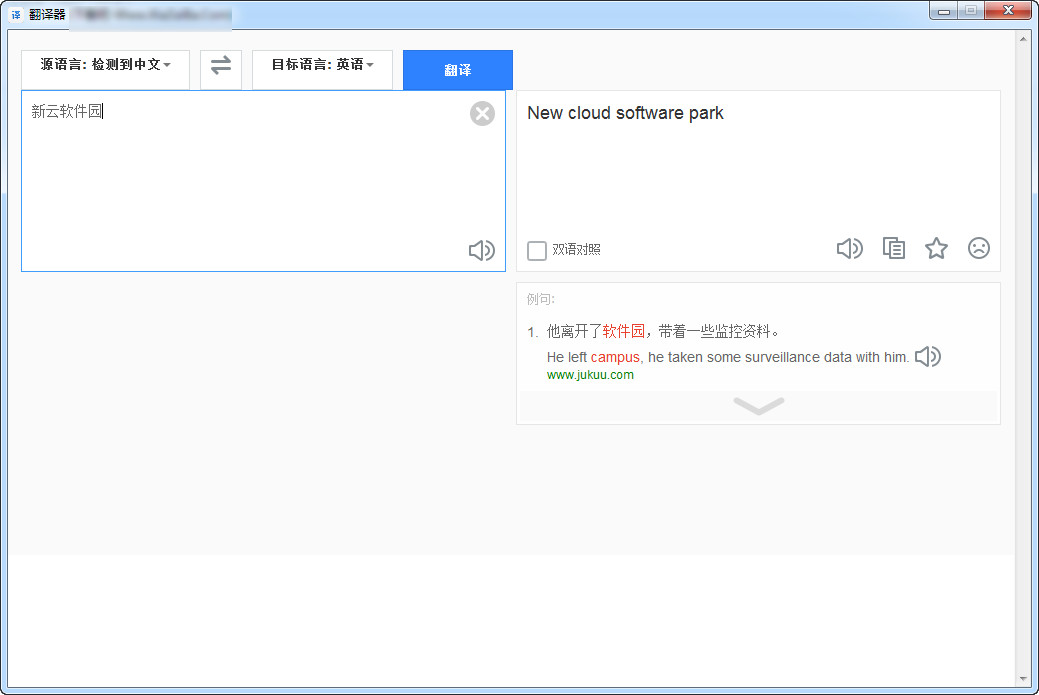 中英文转换器 1.0 免费绿色版