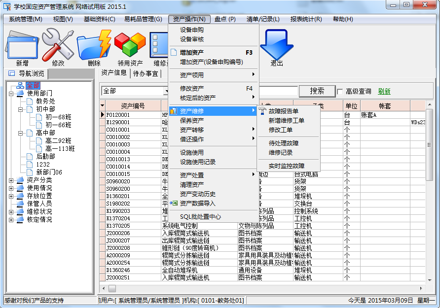 学校固定资产管理系统