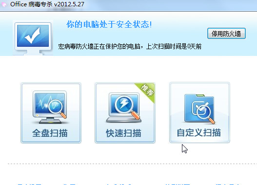 Office宏病毒专杀工具(CleanMacro) 2015 中文绿色版