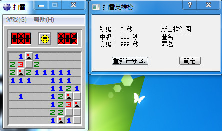 Windows扫雷无雷版