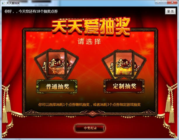 天天爱抽奖 1.0.1.3 免费版