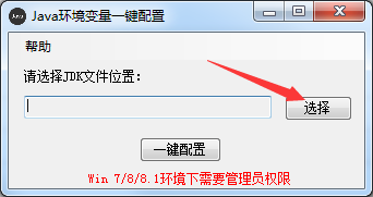 Java环境变量一键配置
