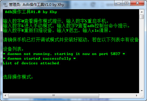 Adb操作工具 1.0 免费绿色版