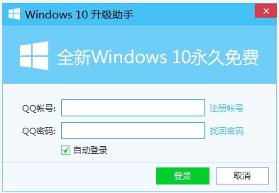 win10升级助手 12.7 腾讯免费版