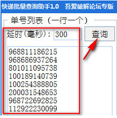 快递批量查询助手