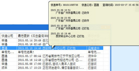 快递批量查询助手