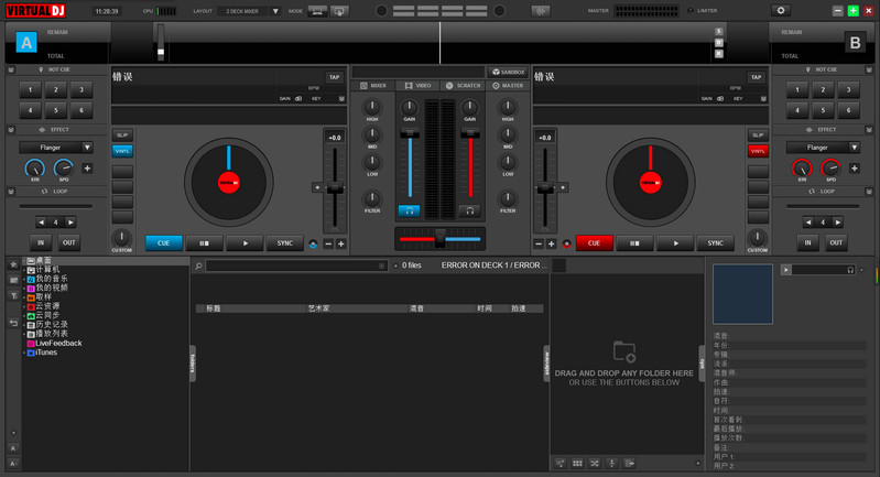 Virtual DJ Studio 混音器