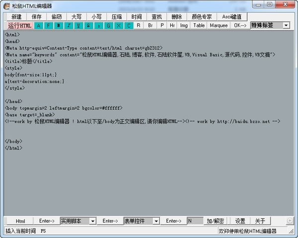 松鼠HTML编辑器 1.5.2718 最新版