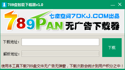 789盘智能下载器