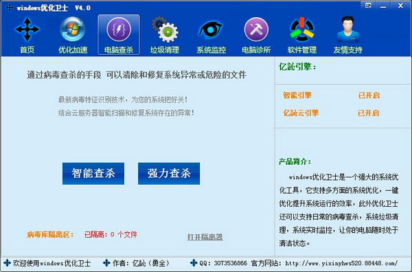 windows优化卫士 4.0 win10优化卫士