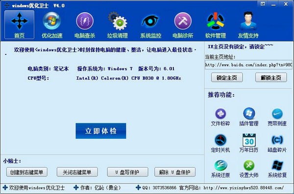 windows优化卫士 4.0 win10优化卫士