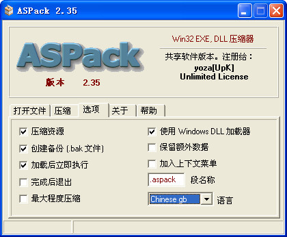 ASPack 2.36 绿色中文版