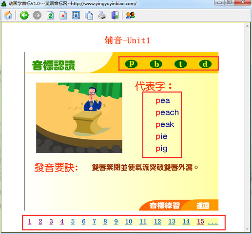 动画学音标 1.0 免费绿色版