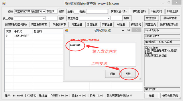 飞码客户端 1.0 绿色版