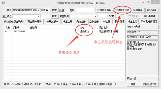 飞码客户端 1.0 绿色版