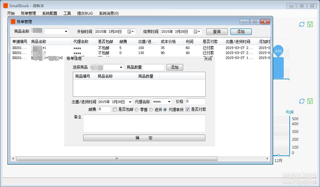 微账本（SmallBook） 1.0 中文免费版