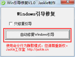 Windows引导修复工具