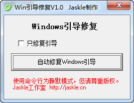 Windows引导修复工具 1.0 免费绿色版