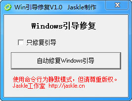 Win10引导修复工具