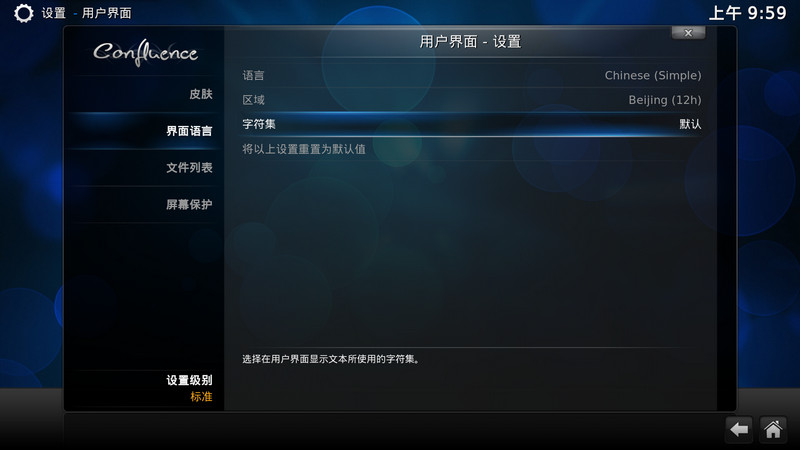 XBMC中文版