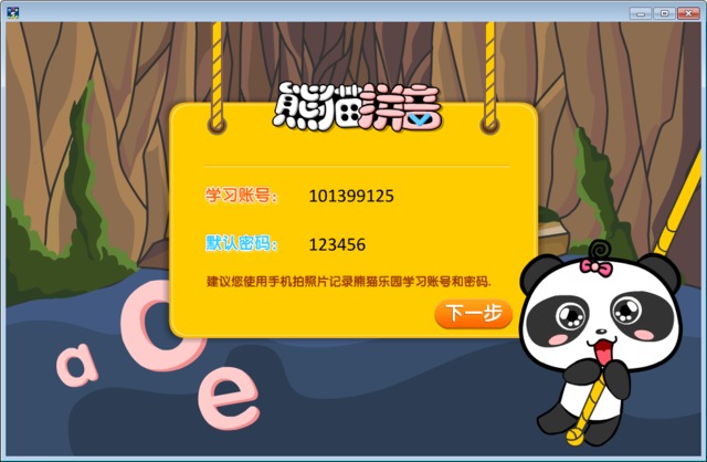 熊猫拼音 3.0.307 免费版
