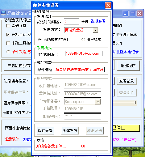 屏幕键盘记录精灵 7.8.8 简体中文版