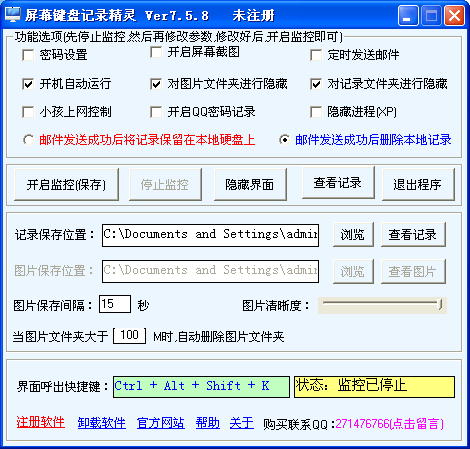 屏幕键盘记录精灵 7.8.8 简体中文版