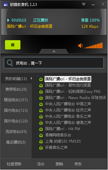 软媒收音机 1.13 绿色单文件版