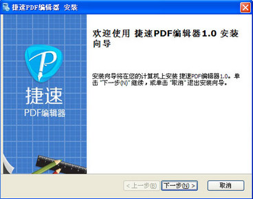捷速PDF编辑器 1.0.03.11 中文版