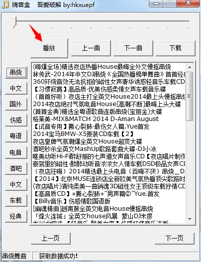 嗨音盒 2.0 绿色免费版