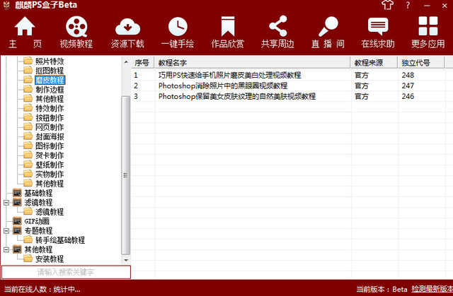 麒麟PS盒子 1.0 绿色免费版