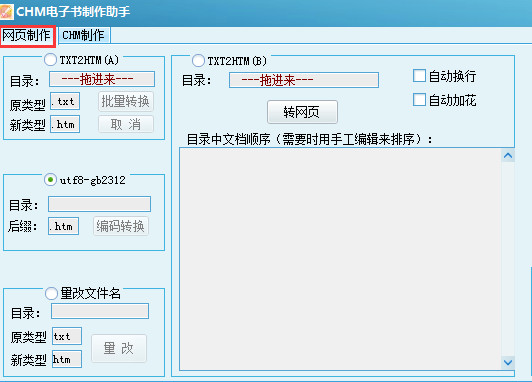 CHM电子书制作助手 1.0 免费版